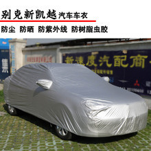 【別克凱越汽車遮陽罩】最新最全別克凱越汽車遮陽罩 產品參考信息