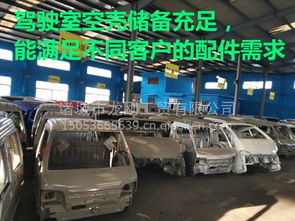 【產地批發福田歐馬可s3駕駛室總成駕駛室空殼駕駛室配件,福田歐馬可駕駛室總成空殼大全價格,圖片,配件廠家】