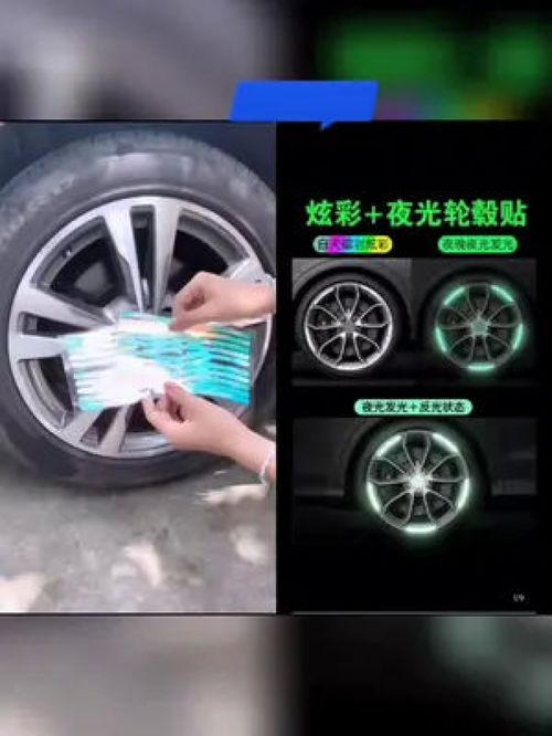 汽車用品 愛車一族 夜光貼