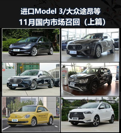 11月車企召回 涉多個(gè)知名汽車品牌 看看有你的愛車嗎