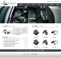 汽車用品公司網站